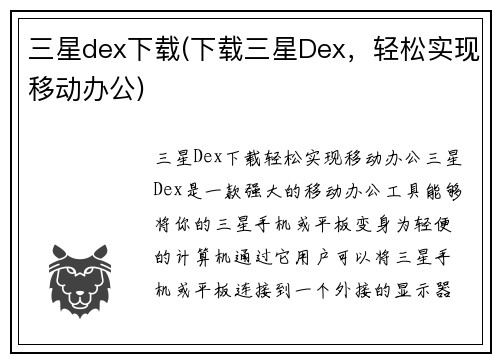 三星dex下载(下载三星Dex，轻松实现移动办公)