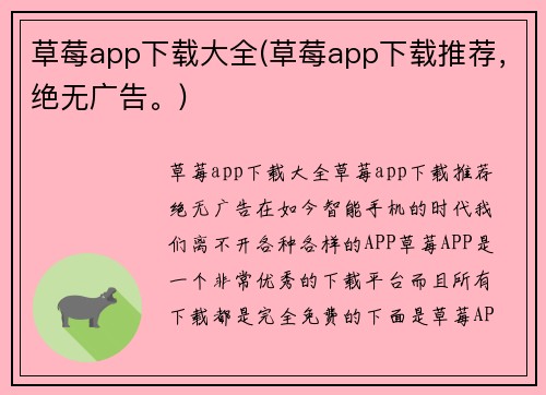 草莓app下载大全(草莓app下载推荐，绝无广告。)