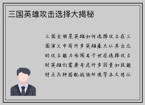三国英雄攻击选择大揭秘